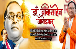 मुख्यमंत्री विष्णु देव साय ने डॉ. भीमराव अम्बेडकर की जयंती पर उन्हें किया नमन