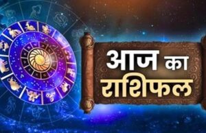 13 फरवरी का भविष्यफल: करियर, धन और रिश्तों में किसे मिलेगा लाभ?