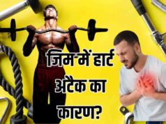 जिम में भारी वर्कआउट से बढ़ रहा हार्ट अटैक का खतरा, एक्सपर्ट की चेतावनी