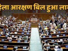 महिला आरक्षण कानून 2023 लागू, संसद में महा-बहस के बाद आधी रात को जारी हुआ नोटिफिकेशन