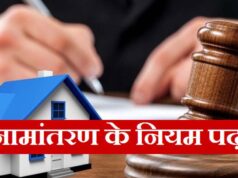 नामांतरण के लिए नया निर्देश, पार्टनरशिप डॉक्यूमेंट्स नहीं होंगे स्वीकार