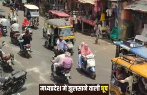 खजुराहो-नौगांव में सबसे गर्म मौसम, ग्वालियर-उज्जैन समेत 20 शहरों में हीटवेव का अलर्ट जारी