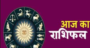 20 अप्रैल राशिफल: शुभ दिन रहेगा कुछ राशियों का, वहीं कुछ को झेलनी पड़ सकती हैं कठिनाइयाँ