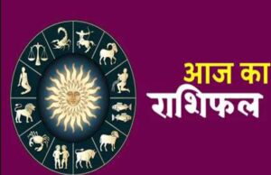 20 अप्रैल राशिफल: शुभ दिन रहेगा कुछ राशियों का, वहीं कुछ को झेलनी पड़ सकती हैं कठिनाइयाँ