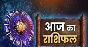 19 अप्रैल 2026 राशिफल: कुछ राशियों के लिए भाग्य के सितारे मजबूत, कुछ को होंगे कठिन अनुभव