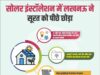 सोलर इंस्टॉलेशन में लखनऊ ने बनाया राष्ट्रीय रिकॉर्ड, दिखाई अन्य जनपदों को नई राह
