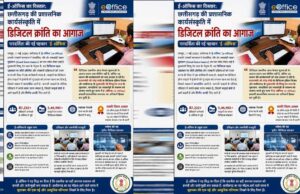ई-ऑफिस और छत्तीसगढ़ प्रशासन: पारंपरिक कार्यप्रणाली से डिजिटल क्रांति तक
