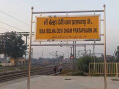 यार्ड सुदृढ़ीकरण से प्रतापगढ़ में ट्रेन संचालन होगा और अधिक सुगम व तेज