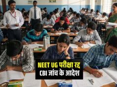 पेपर लीक कांड में बड़ा एक्शन: NEET UG परीक्षा निरस्त, CBI करेगी पूरे मामले की जांच