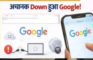Google सेवाएं हुई प्रभावित: भारत में सर्च इंजन डाउन, यूजर्स नहीं कर पा रहे सर्च