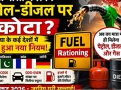 पेट्रोल-डीजल और गैस पर लिमिट की चर्चा तेज: समझिए क्या है फ्यूल राशनिंग सिस्टम और किन देशों में लागू है