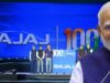 एक सदी का भरोसा: PM मोदी ने बजाज समूह की 100 साल की यात्रा को बताया प्रेरणादायक