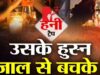 बिल्डर को जाल में फंसाकर मांगे 1 करोड़, भोपाल पुलिस के हत्थे चढ़ी हनी गर्ल श्वेता