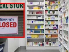 ऑनलाइन मेडिसिन बिक्री के खिलाफ केमिस्टों का बड़ा आंदोलन, मध्यप्रदेश में हजारों मेडिकल स्टोर बंद