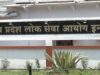 MP सरकार बदलेगी ESB-PSC के नियम, नई व्यवस्था के लिए ड्राफ्ट जारी