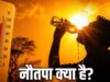 धरती-सूरज की दूरी बढ़ी, फिर भी रिकॉर्ड तोड़ गर्मी! जानें इसके पीछे का असली कारण