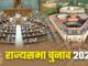 BJP में राज्यसभा उम्मीदवारों को लेकर हलचल तेज, गोपनीय तरीके से भेजे जाएंगे नाम दिल्ली