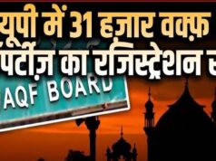 योगी सरकार का बड़ा फैसला, वक्फ बोर्ड की हजारों संपत्तियों का रजिस्ट्रेशन रद्द