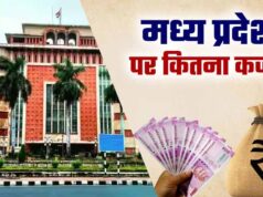 मध्यप्रदेश की अर्थव्यवस्था पर बढ़ता दबाव, हर बेटा-बेटी पर ₹55,323 का कर्ज बताया गया