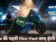 ऑटो सेक्टर में नई क्रांति! Hero MotoCorp 3 जून को पेश करेगी 100 प्रतिशत फ्लेक्स-फ्यूल बाइक