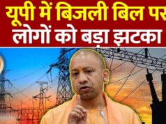 बिजली उपभोक्ताओं के लिए बड़ी खबर, UP में 10% तक बढ़े बिजली बिल लागू