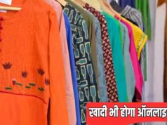 अब घर बैठे मिलेंगे ‘खादी’ और ‘ग्रामोद्योग उत्पाद’, विदेशों में भी होगी इनकी सप्लाई