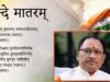 मुख्यमंत्री विष्णु देव साय ने दी जानकारी: ‘वंदे मातरम्’ का वैधानिक संरक्षण, सांस्कृतिक अस्मिता को नई ऊँचाई