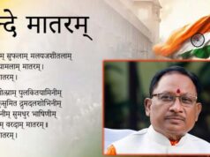 मुख्यमंत्री विष्णु देव साय ने दी जानकारी: ‘वंदे मातरम्’ का वैधानिक संरक्षण, सांस्कृतिक अस्मिता को नई ऊँचाई