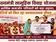 मुख्यमंत्री योजना से आर्थिक रूप से कमजोर परिवारों को मदद, बेटियों के जीवन में सम्मान
