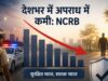 महिलाओं के प्रति अपराधियों को सजा दिलाने में उत्तर प्रदेश देश में नंबर-1