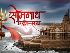 इतिहास और आस्था का संगम: सोमनाथ मंदिर के 75 वर्ष पूरे, देशभर में उत्सव