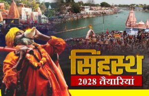 सिंहस्थ 2028: महाकाल मंदिर में बदलाव, श्रद्धालुओं को मिलेगी हाईटेक सुविधा