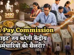 8वीं वेतन आयोग: बेसिक 69,000 वाले कर्मचारियों के लिए नई सैलरी का अपडेट