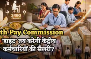 8वीं वेतन आयोग: बेसिक 69,000 वाले कर्मचारियों के लिए नई सैलरी का अपडेट