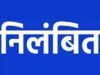 कलेक्टर का कड़ा रुख: सीमांकन कार्य में गड़बड़ी पर राजस्व निरीक्षक पर गिरी गाज