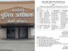पुलिस महकमे में बदलाव की लहर, जांजगीर SP ने जारी की नई तबादला सूची