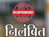 निरीक्षण एवं निगरानी में गंभीर लापरवाही पर लिया निर्णय