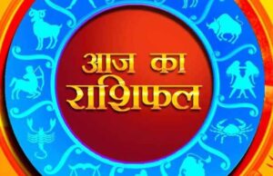 18 May 2026 Rashifal: मेष, वृषभ, मिथुन समेत सभी राशियों के लिए कैसा रहेगा आज का दिन