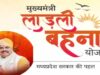 लाड़ली बहनों के लिए 36वीं किस्त की तारीख आई सामने, इस दिन मिलेगा तोहफा, जानें राशि