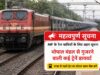 भोपाल रेल मंडल में ट्रैफिक ब्लॉक का असर, कई ट्रेनें डायवर्ट और समय में बदलाव
