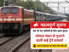 भोपाल रेल मंडल में ट्रैफिक ब्लॉक का असर, कई ट्रेनें डायवर्ट और समय में बदलाव