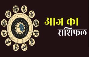 14 मई का भविष्यफल: नौकरी, पैसा और रिश्तों में जानें सितारे क्या संकेत दे रहे हैं