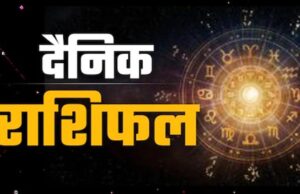 26 मई का दैनिक राशिफल: किन राशियों को होगा लाभ और किसे बरतनी होगी सावधानी