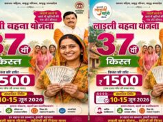 लाडली बहना योजना 37वीं किस्त: किस दिन मिलेंगे ₹1500? नए आवेदन शुरू होंगे या नहीं, जानिए पूरी जानकारी