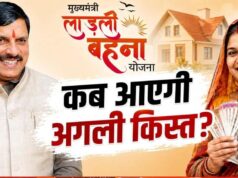 37वीं किस्त का इंतजार जल्द होगा खत्म? जानिए कब तक मिल सकते हैं लाडली बहना योजना के पैसे