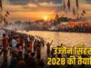 करोड़ों श्रद्धालुओं की सुरक्षा के लिए बड़ा प्लान: सिंहस्थ 2028 में AI करेगा मौसम की सटीक निगरानी, सांसद ने दिल्ली को लिखा पत्र
