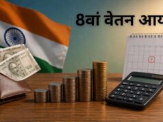 8th Pay Commission Update: जुलाई में बढ़ सकता है केंद्रीय कर्मचारियों का वेतन, सामने आई बड़ी जानकारी