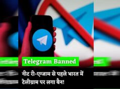 RE-NEET के बीच सरकार सख्त, टेलीग्राम पर अस्थाई बैन लगाने का निर्णय