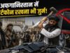 अफगानिस्तान में स्मार्टफोन बैन! तालिबान के फैसले पर उठे सवाल, डिजिटल आजादी पर बहस तेज
