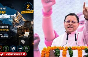 उत्तराखंड 2027 की सियासी बिसात बिछी, धामी की राह आसान या कांग्रेस-UKD बनेंगे बड़ी चुनौती?